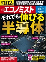 週刊エコノミスト